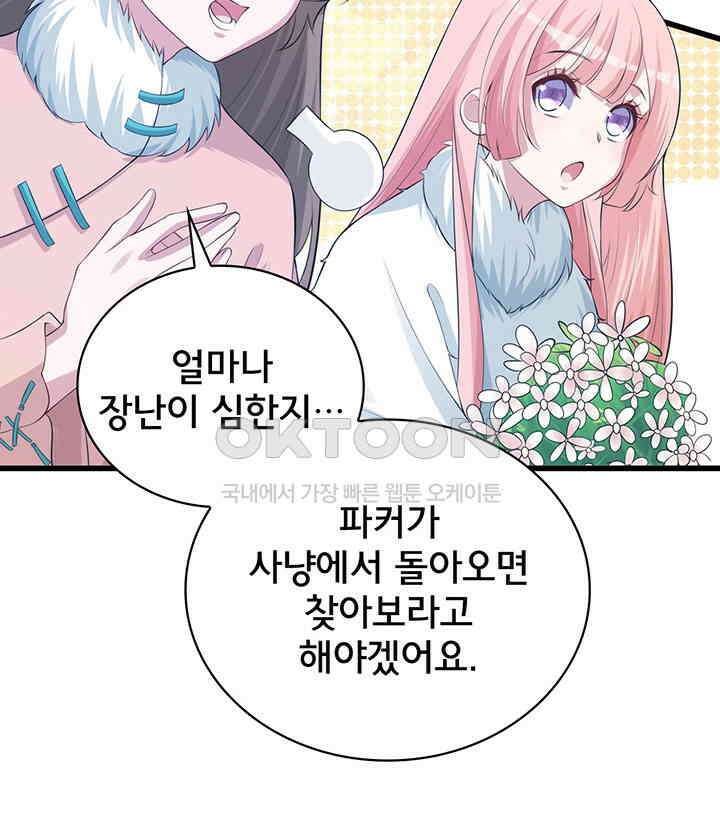 나만 보면 살랑살랑 211화 8