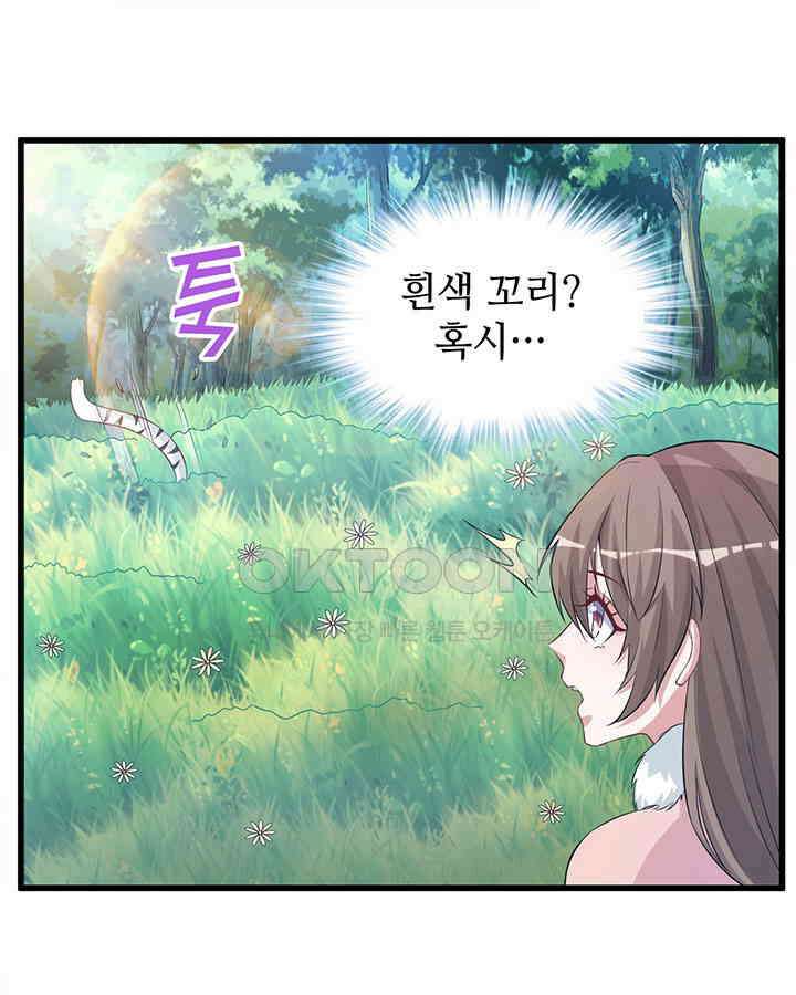 나만 보면 살랑살랑 211화 9