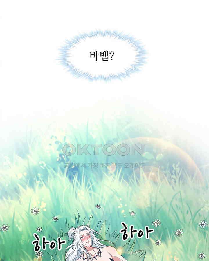 나만 보면 살랑살랑 211화 10
