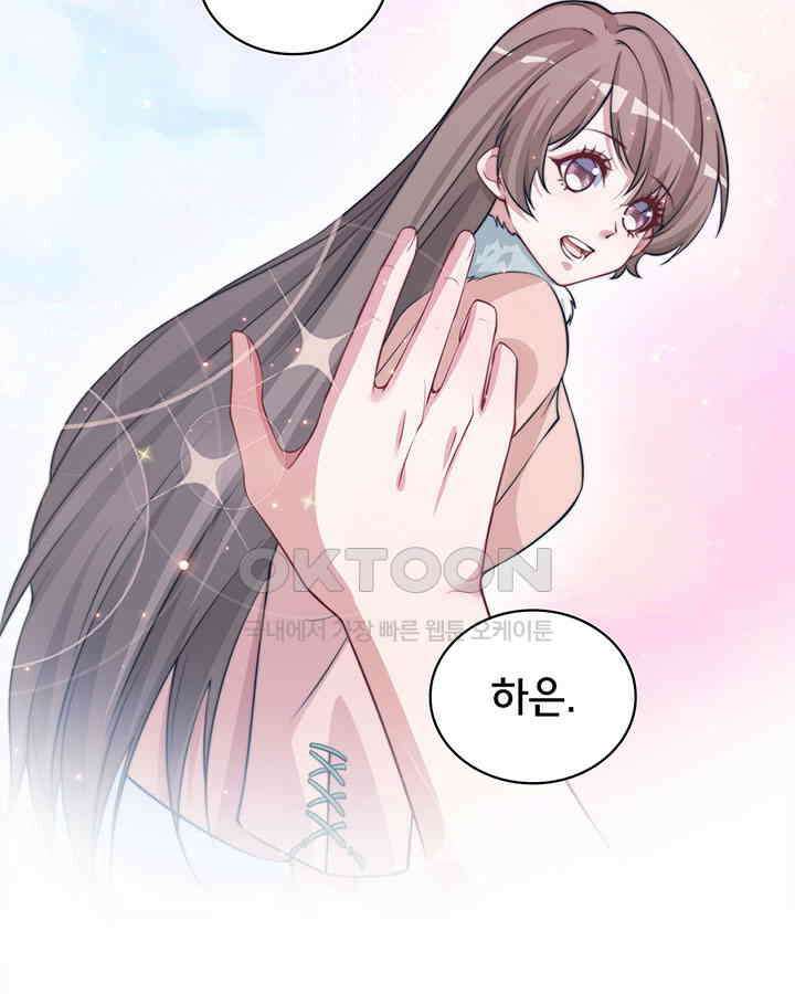나만 보면 살랑살랑 211화 12