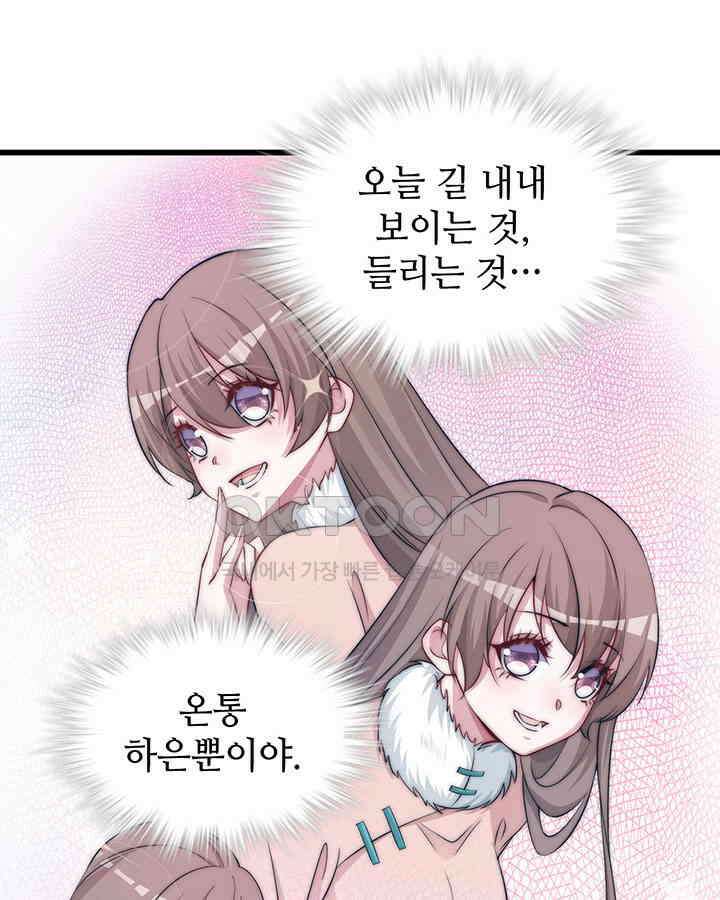 나만 보면 살랑살랑 211화 15