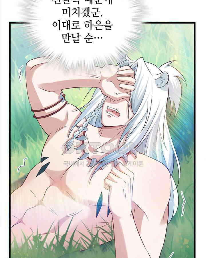 나만 보면 살랑살랑 211화 17