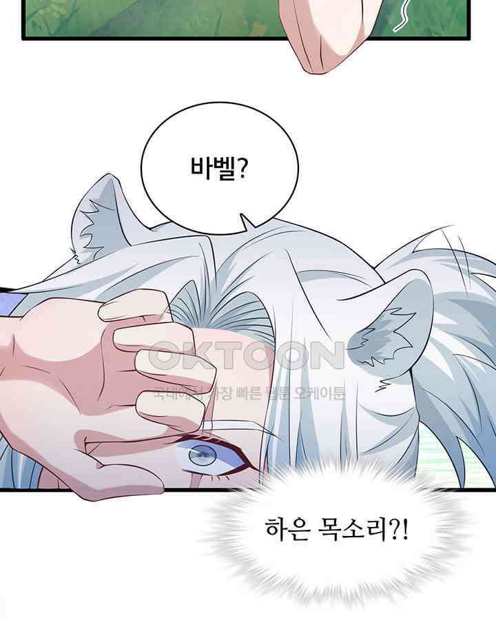 나만 보면 살랑살랑 211화 18