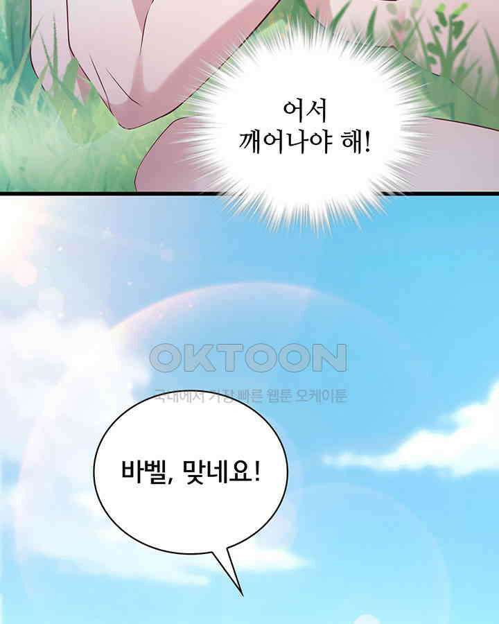 나만 보면 살랑살랑 211화 20