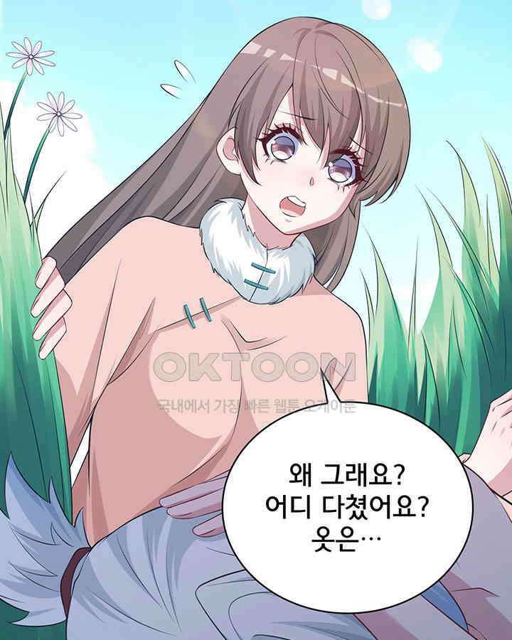 나만 보면 살랑살랑 211화 21