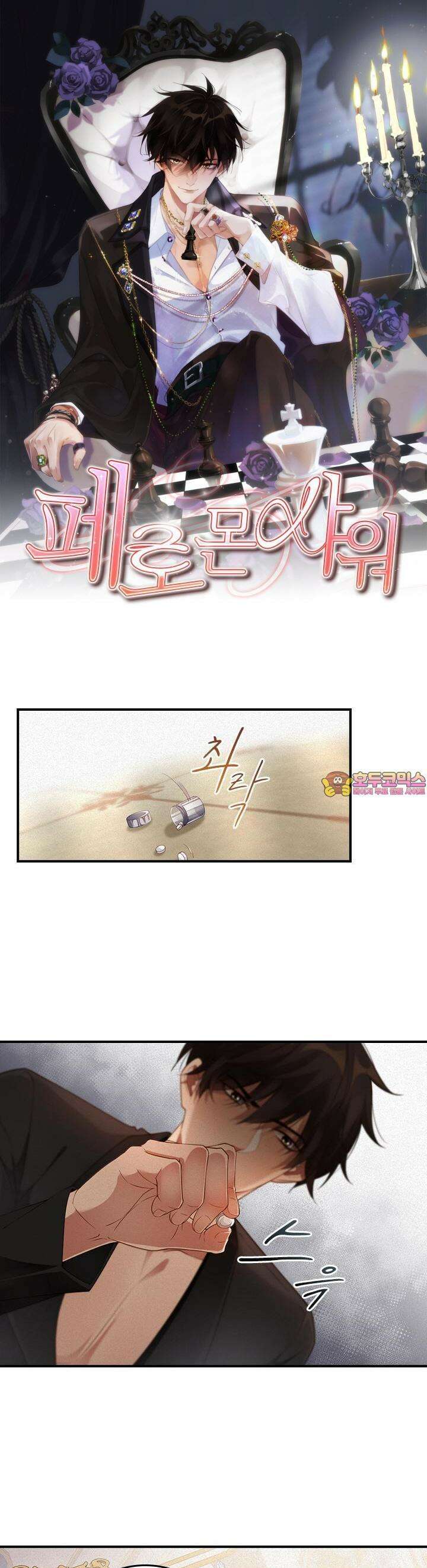 페로몬 샤워 46화 1
