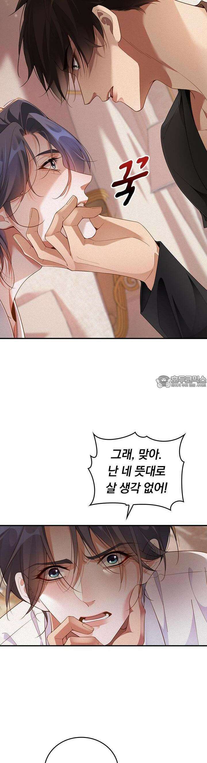 페로몬 샤워 46화 3