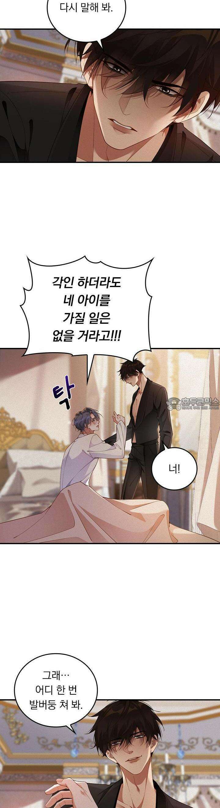 페로몬 샤워 46화 4