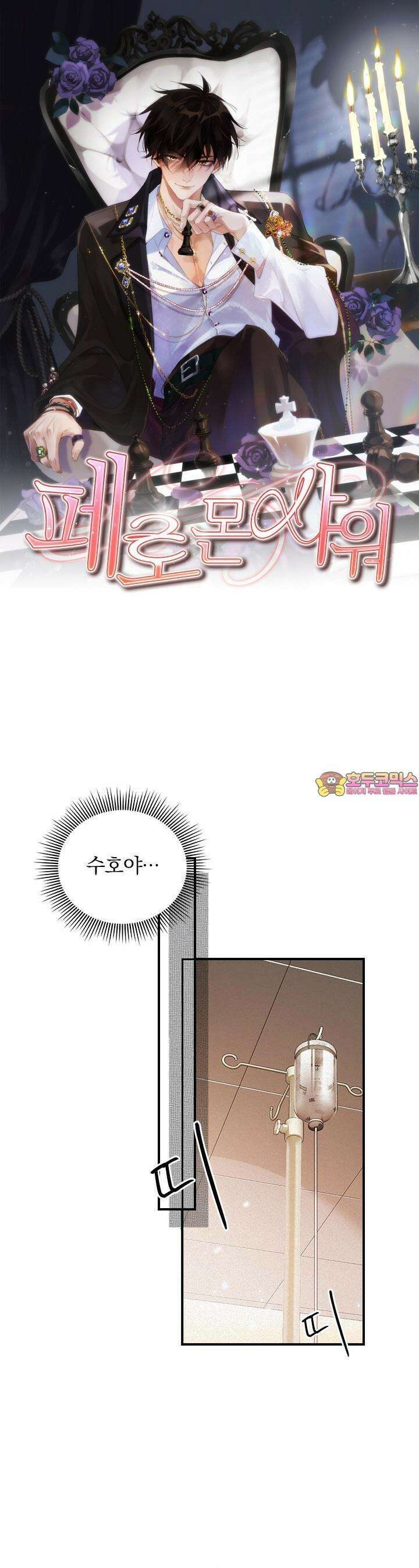 페로몬 샤워 54화 1