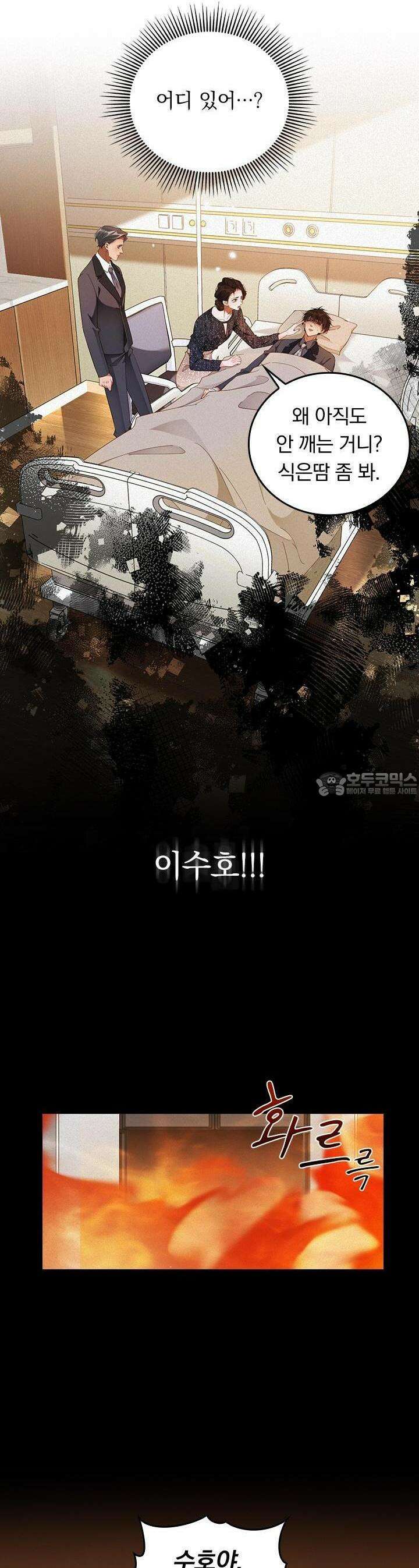 페로몬 샤워 54화 2