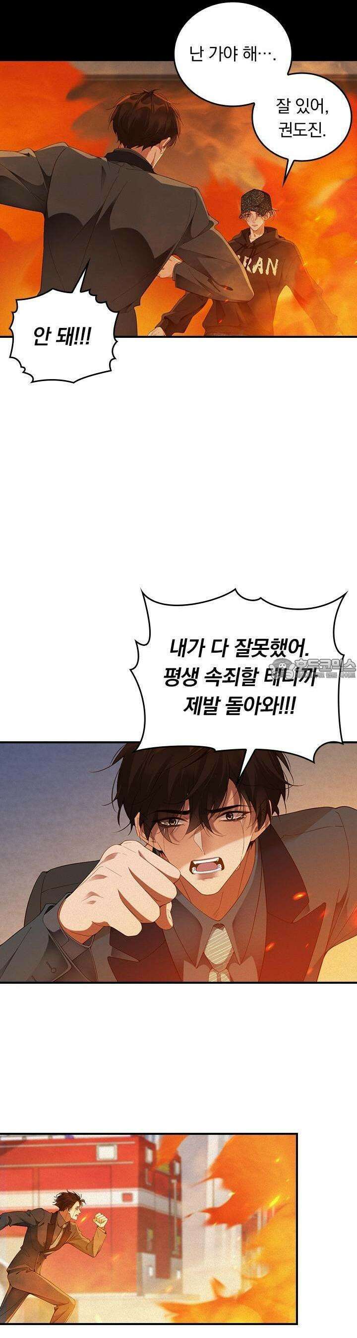 페로몬 샤워 54화 4