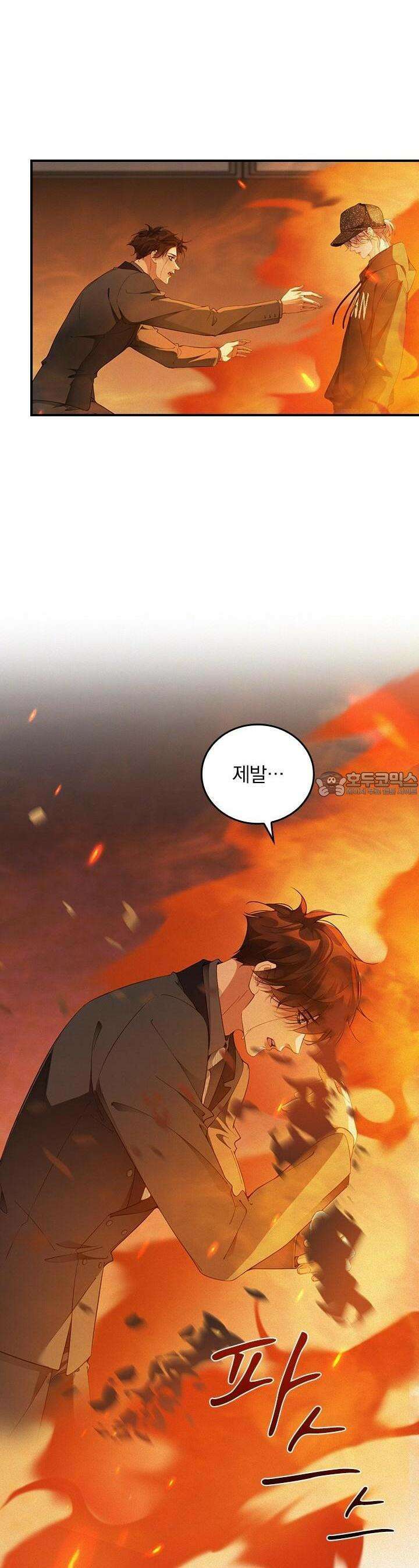 페로몬 샤워 54화 5