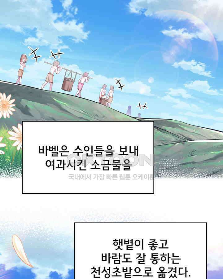 나만 보면 살랑살랑 219화 3