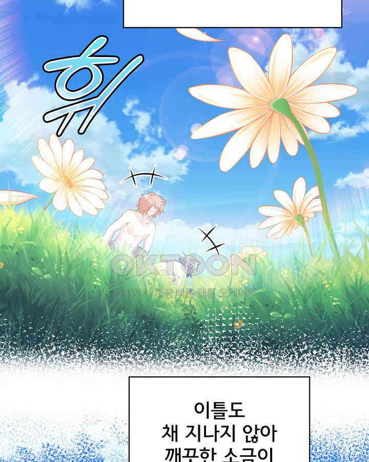 나만 보면 살랑살랑 219화 4