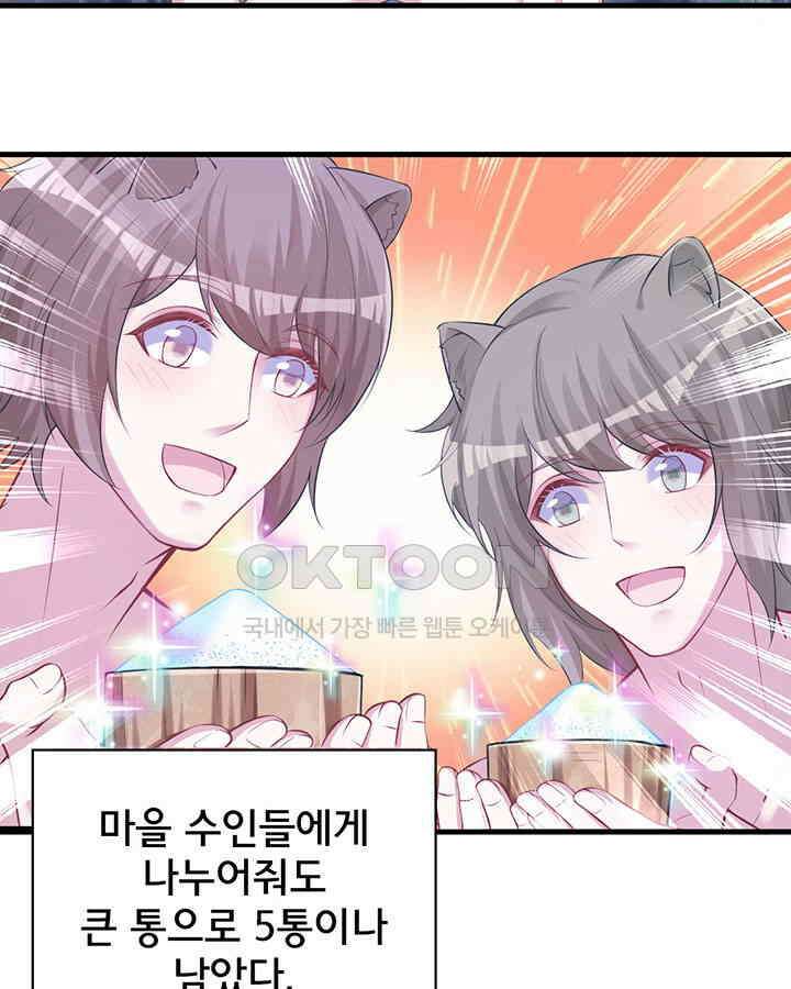 나만 보면 살랑살랑 219화 6