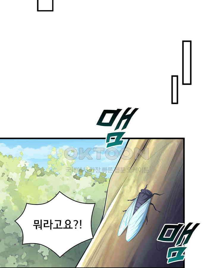 나만 보면 살랑살랑 219화 8