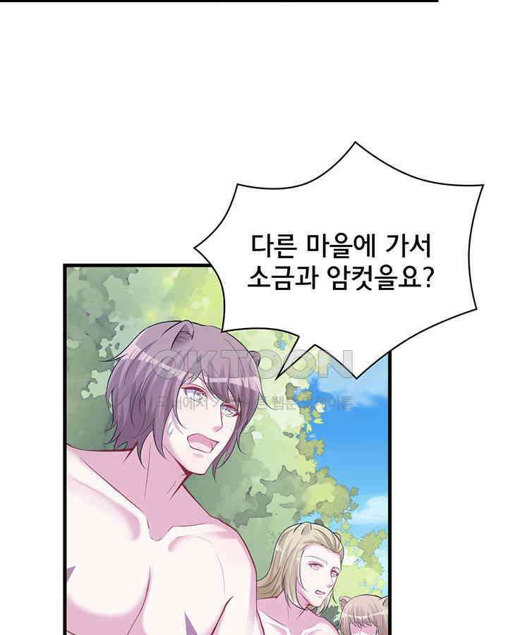나만 보면 살랑살랑 219화 9