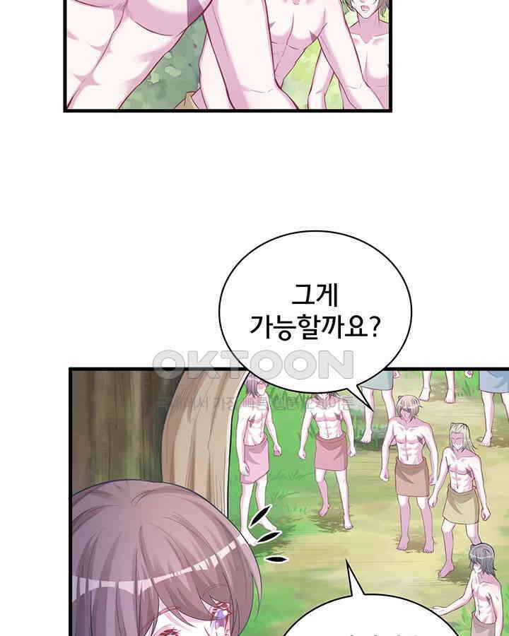 나만 보면 살랑살랑 219화 10