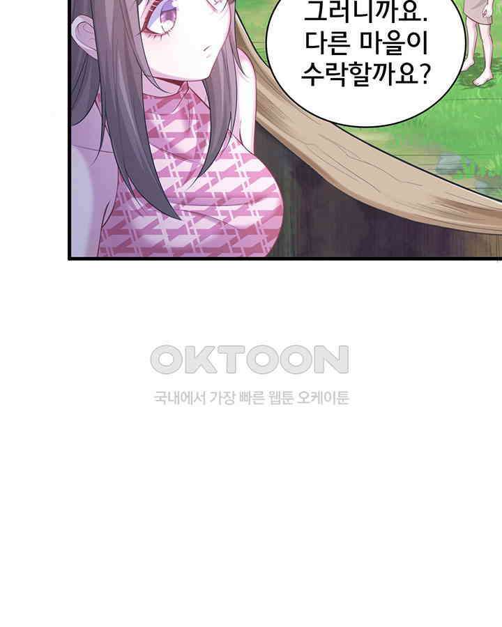 나만 보면 살랑살랑 219화 11