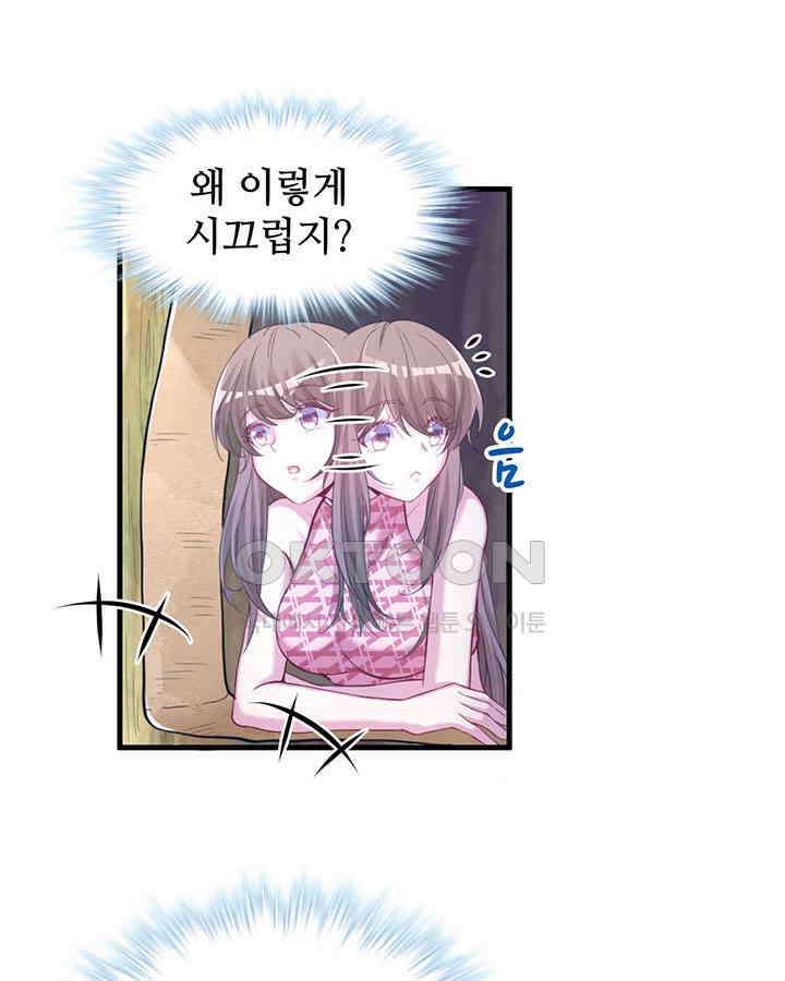 나만 보면 살랑살랑 219화 13