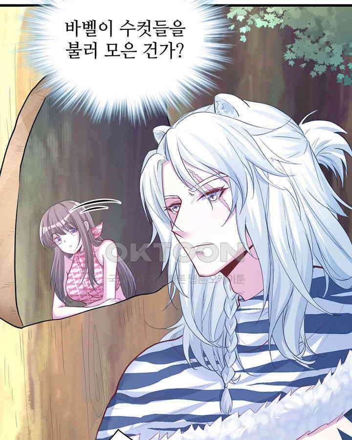 나만 보면 살랑살랑 219화 14