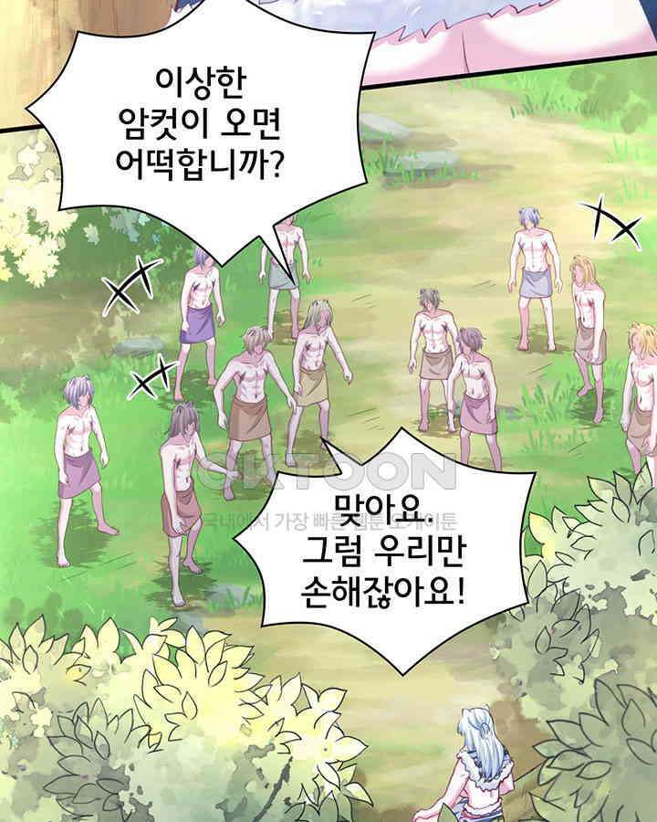 나만 보면 살랑살랑 219화 15