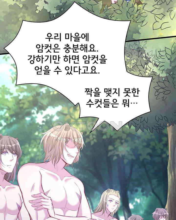 나만 보면 살랑살랑 219화 16