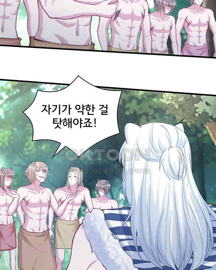 나만 보면 살랑살랑 219화 17