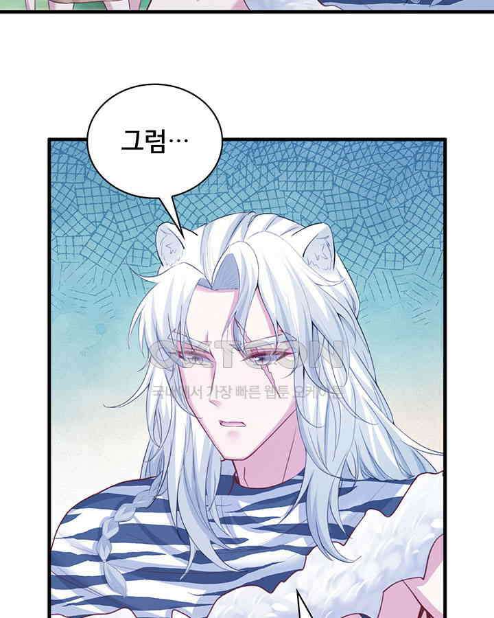 나만 보면 살랑살랑 219화 18