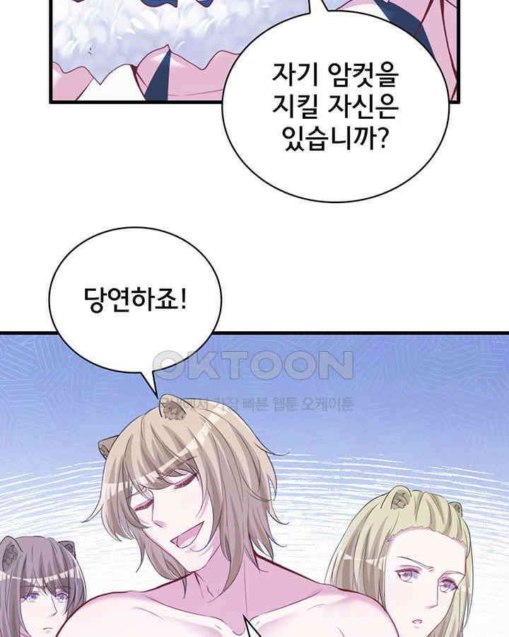 나만 보면 살랑살랑 219화 19