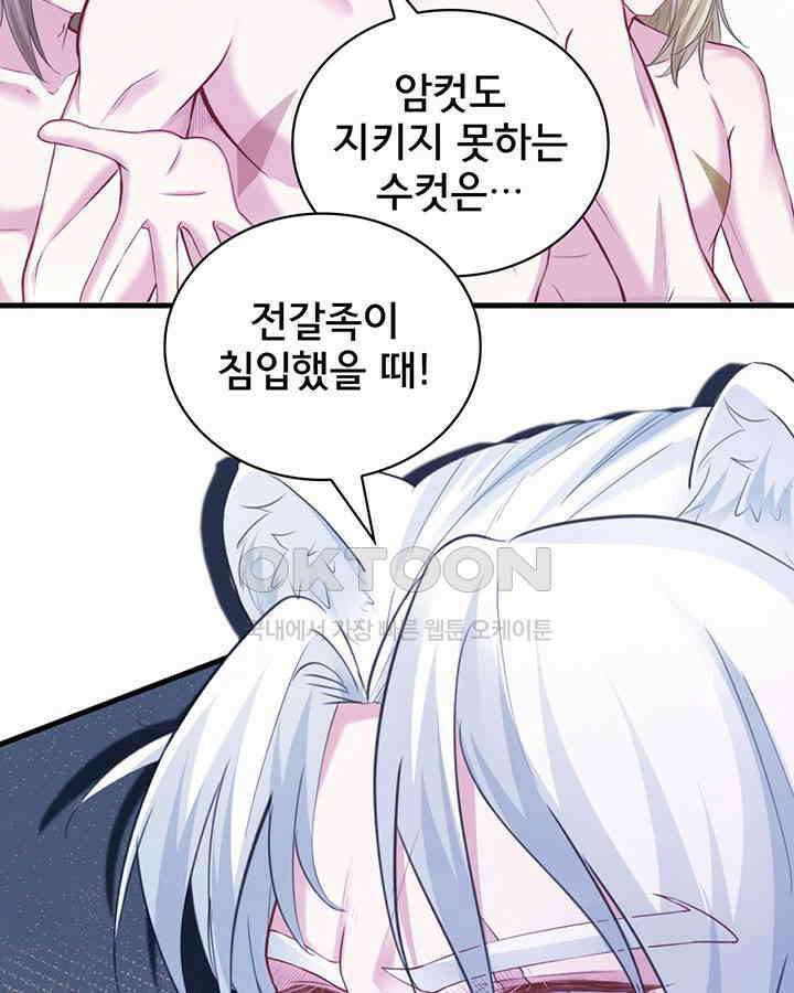 나만 보면 살랑살랑 219화 20