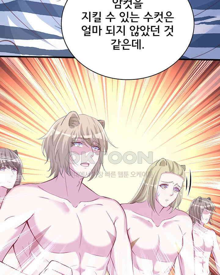 나만 보면 살랑살랑 219화 22