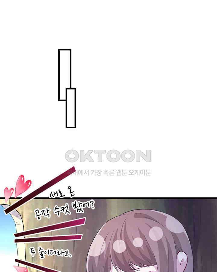 나만 보면 살랑살랑 222화 3