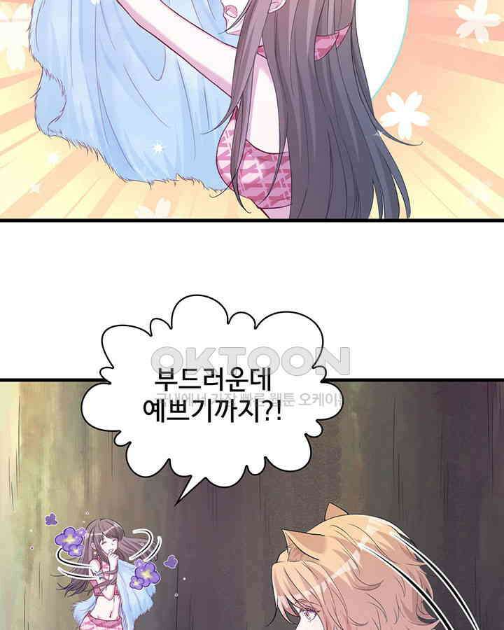 나만 보면 살랑살랑 222화 6