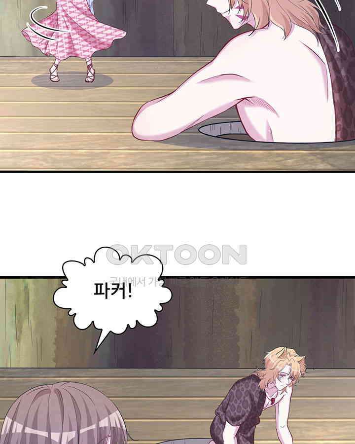 나만 보면 살랑살랑 222화 7