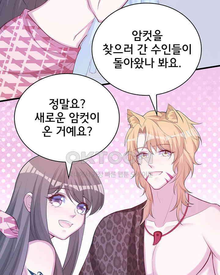 나만 보면 살랑살랑 222화 13