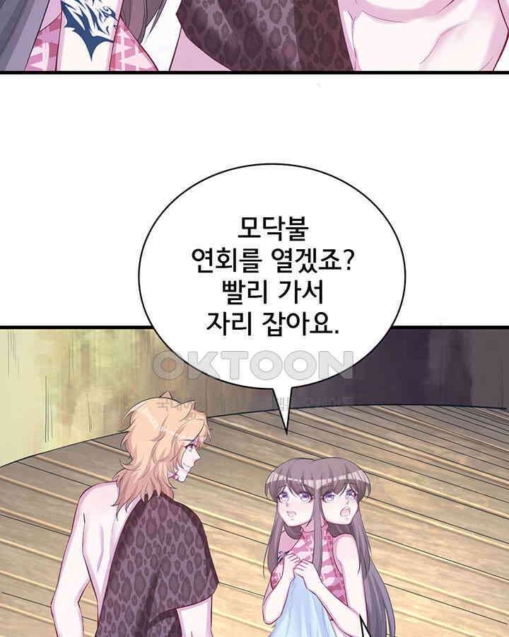 나만 보면 살랑살랑 222화 14