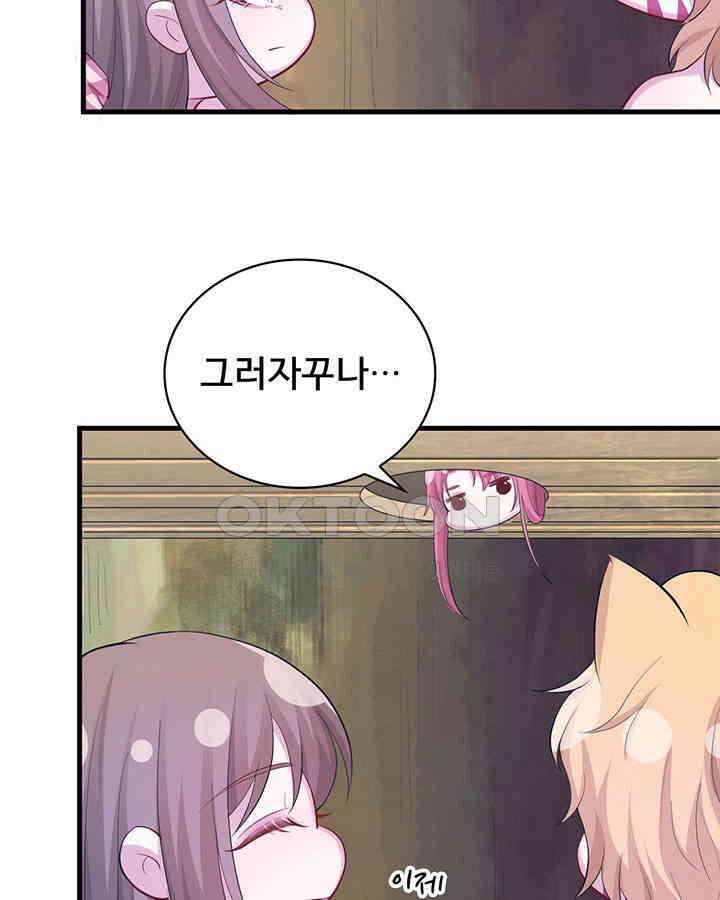 나만 보면 살랑살랑 222화 16