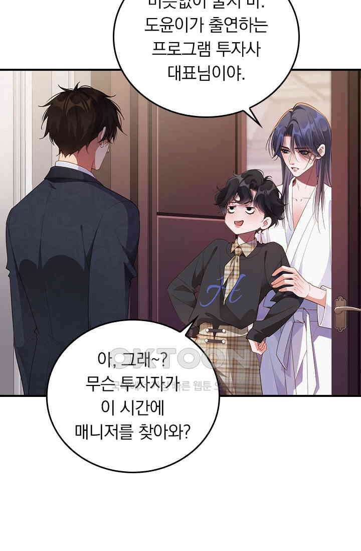 페로몬 샤워 61화 5