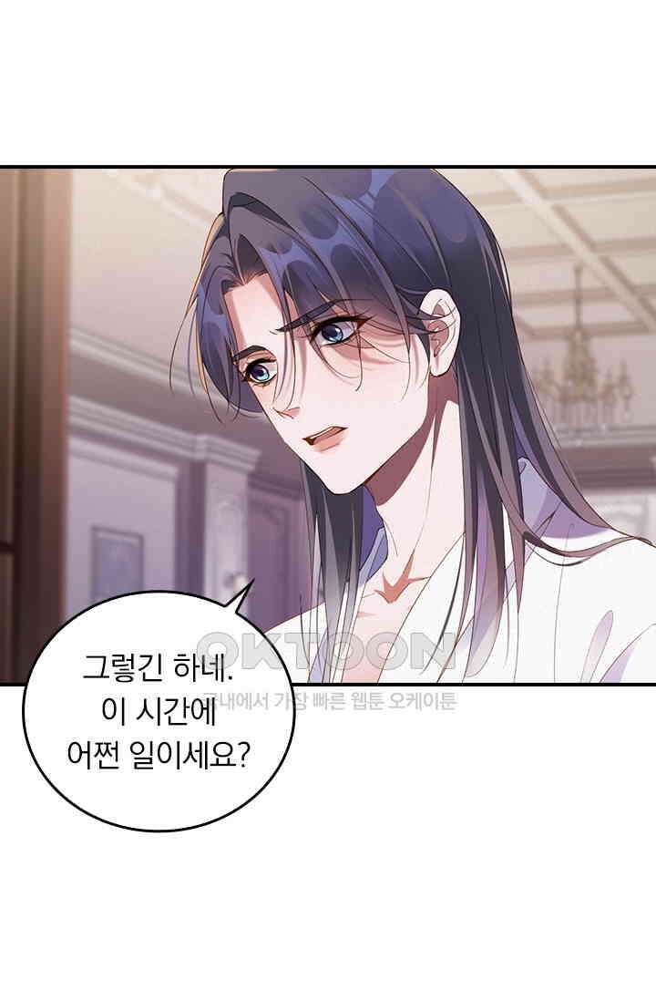 페로몬 샤워 61화 6
