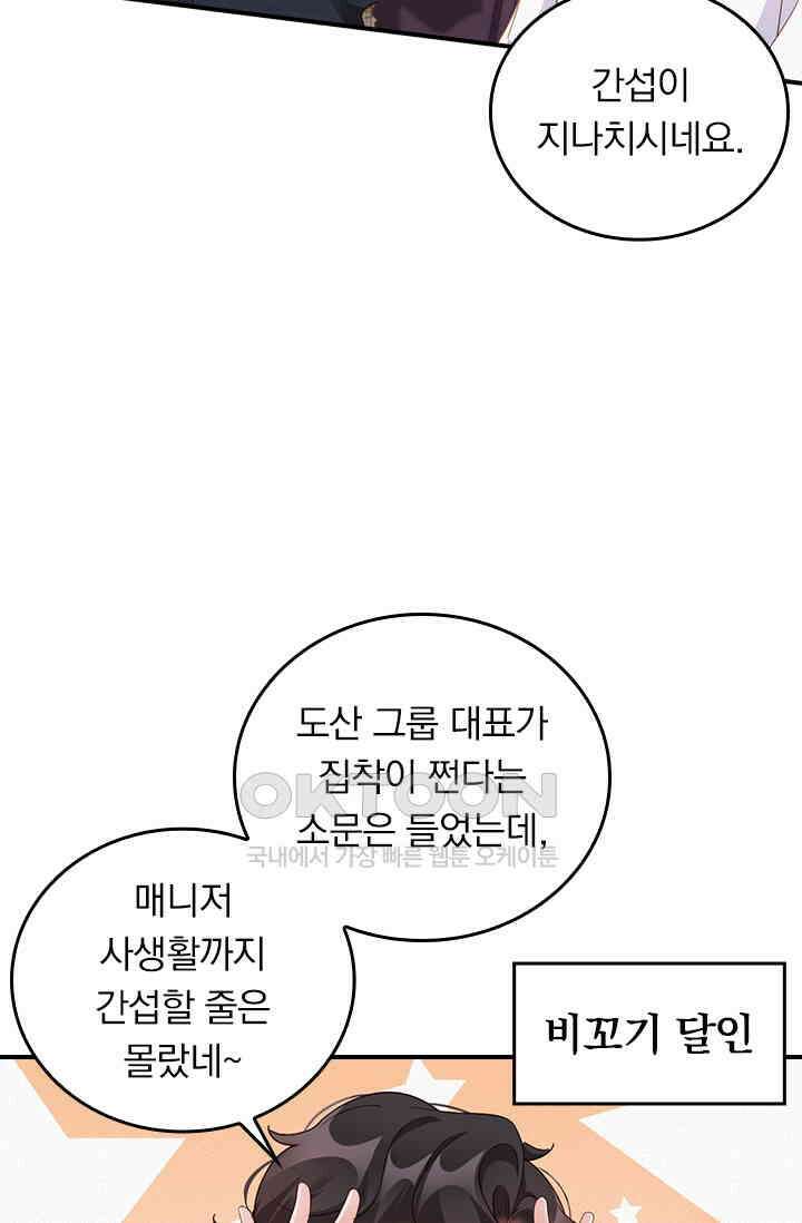 페로몬 샤워 61화 11