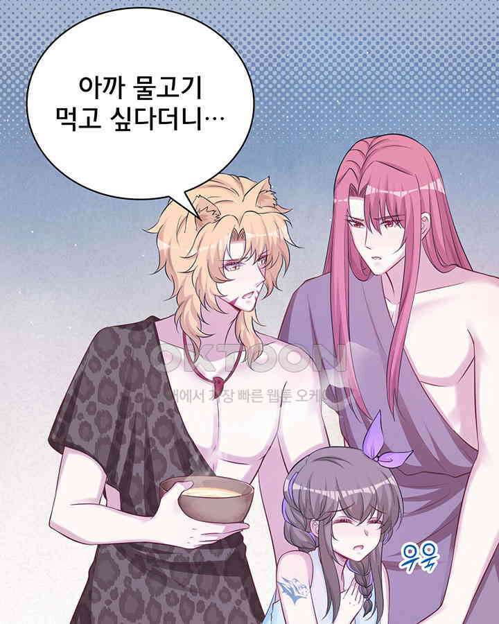 나만 보면 살랑살랑 230화 3