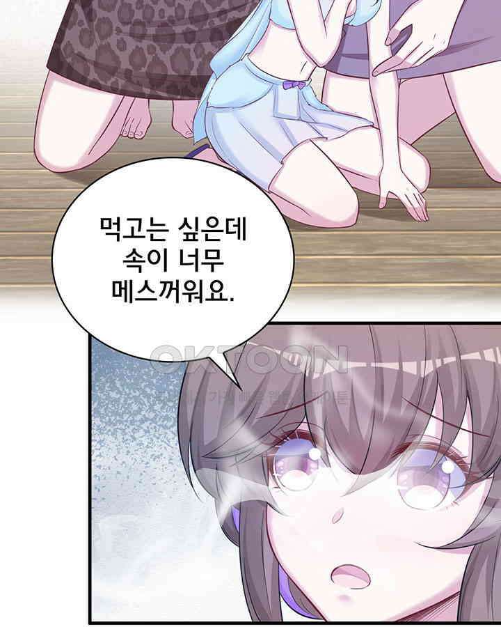 나만 보면 살랑살랑 230화 4