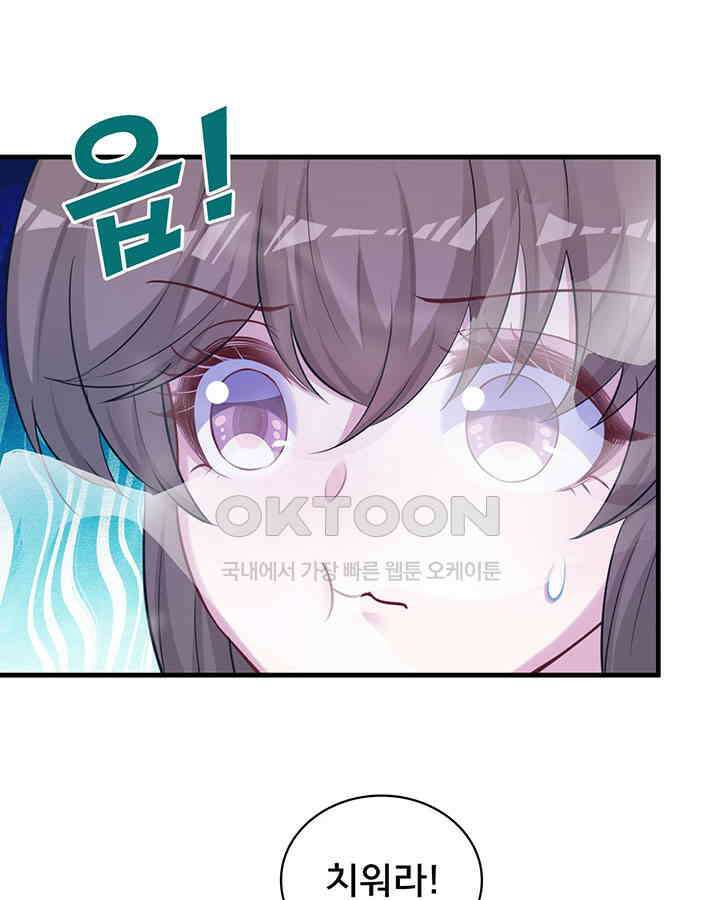 나만 보면 살랑살랑 230화 5
