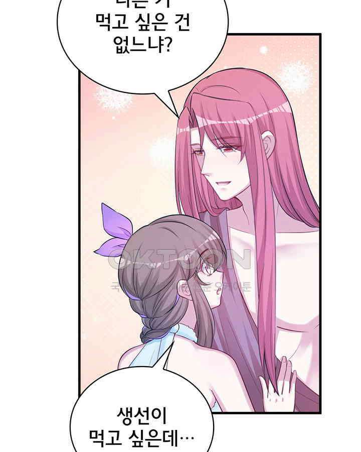 나만 보면 살랑살랑 230화 7