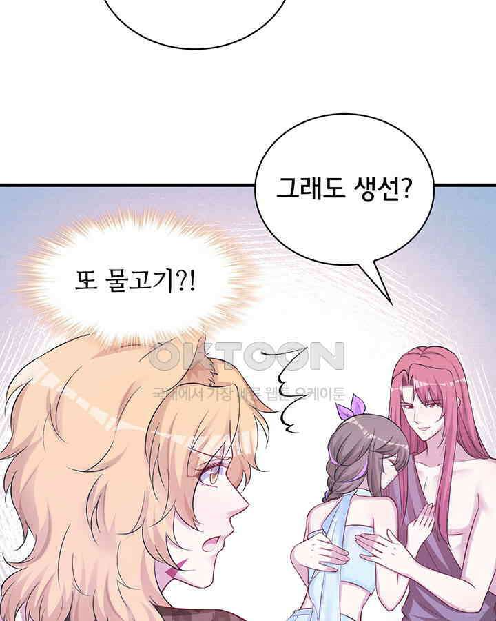 나만 보면 살랑살랑 230화 8