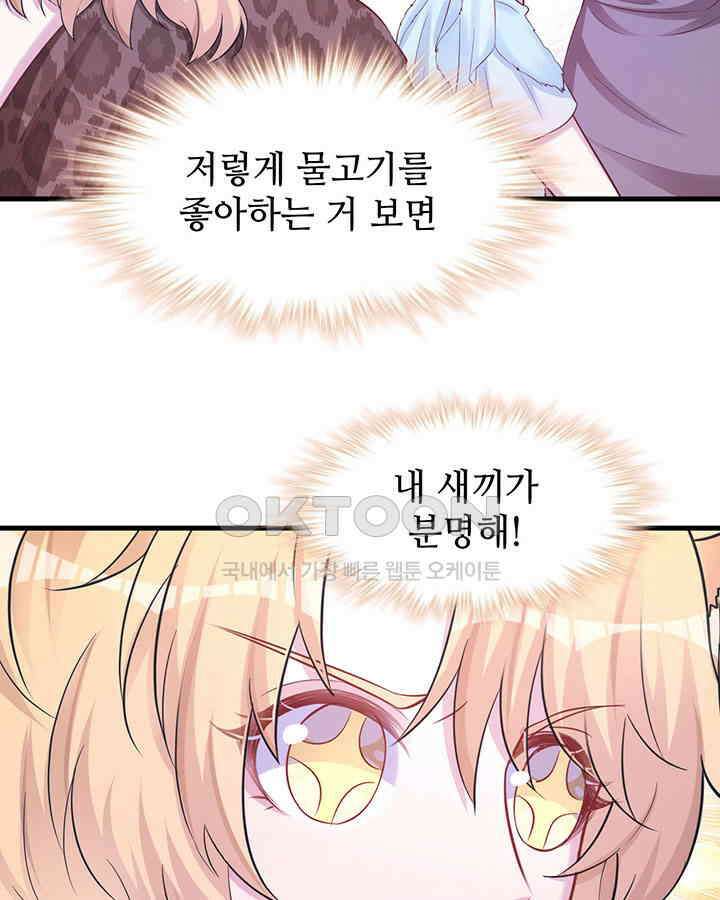 나만 보면 살랑살랑 230화 9