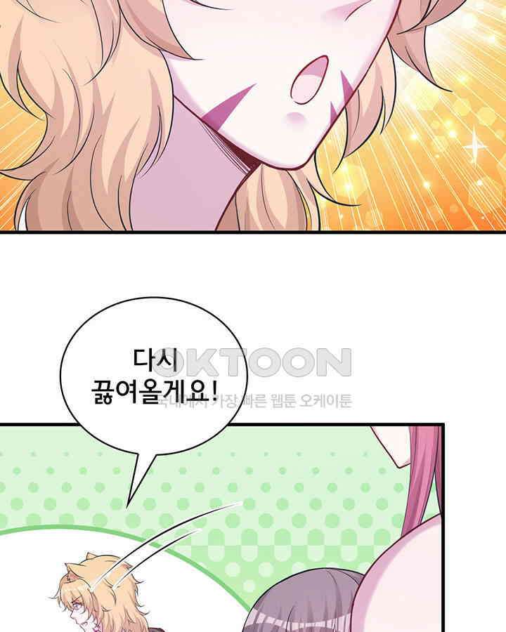 나만 보면 살랑살랑 230화 10