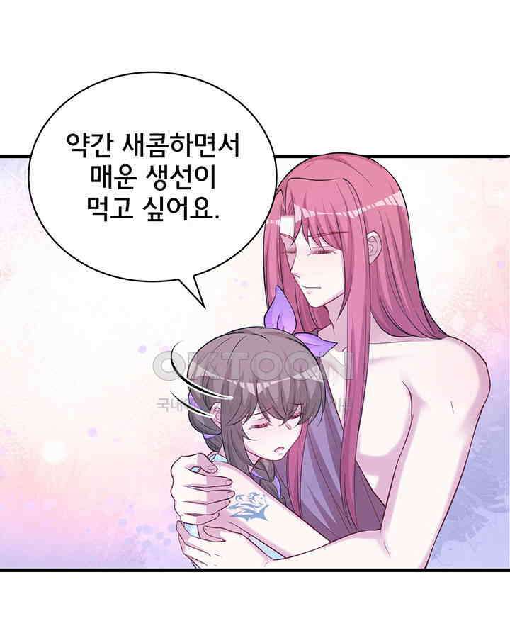 나만 보면 살랑살랑 230화 12
