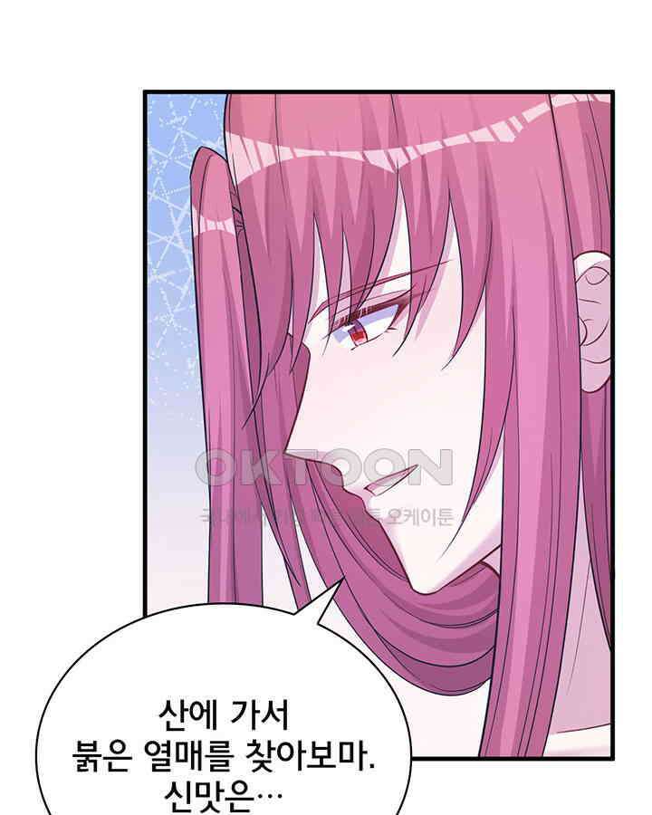 나만 보면 살랑살랑 230화 13